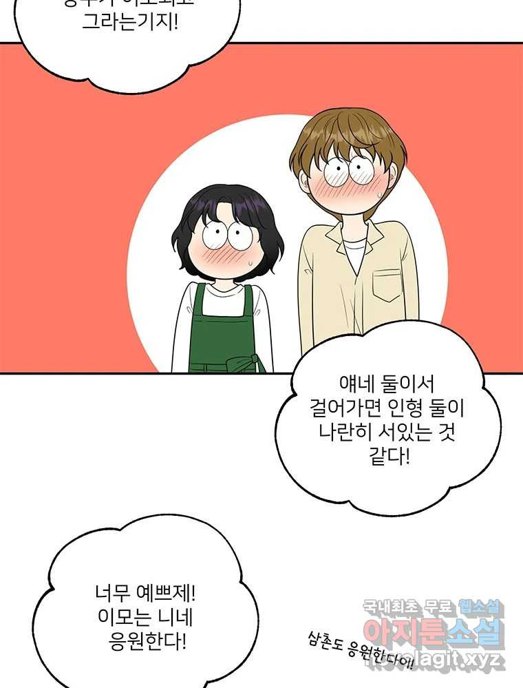 청춘귀촌보고서 41화 곤란하지 않아 - 웹툰 이미지 82