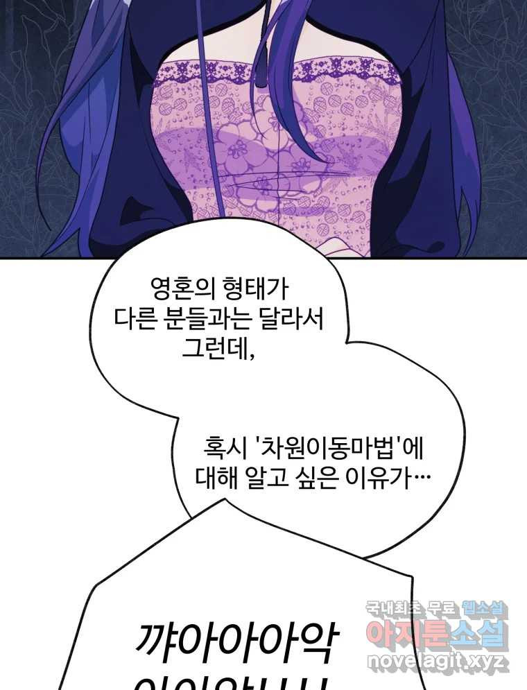 이세계에 무지한 내가 공녀님이 되어버렸다 20화 - 웹툰 이미지 72