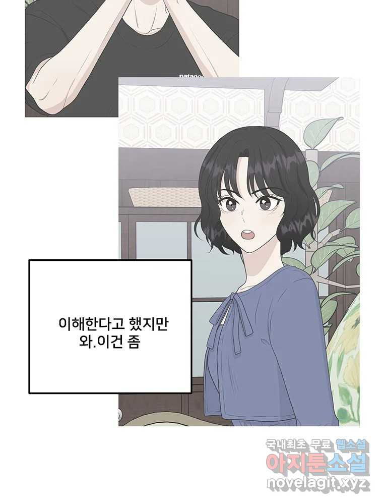 청춘귀촌보고서 41화 곤란하지 않아 - 웹툰 이미지 89