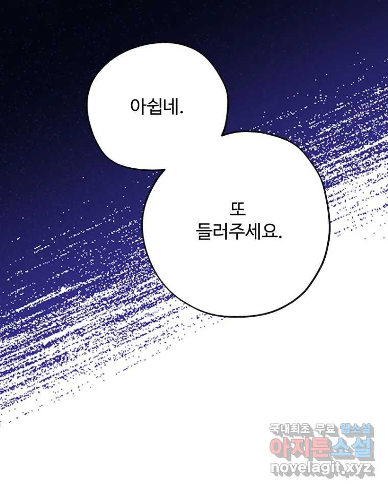 이세계에 무지한 내가 공녀님이 되어버렸다 20화 - 웹툰 이미지 75