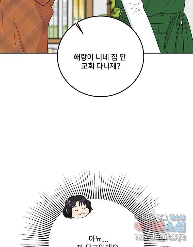 청춘귀촌보고서 41화 곤란하지 않아 - 웹툰 이미지 100