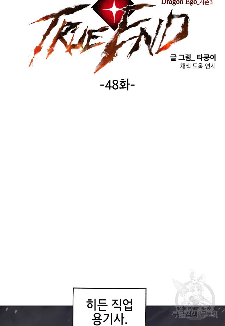 드래곤에고 시즌3 48화 - 웹툰 이미지 12