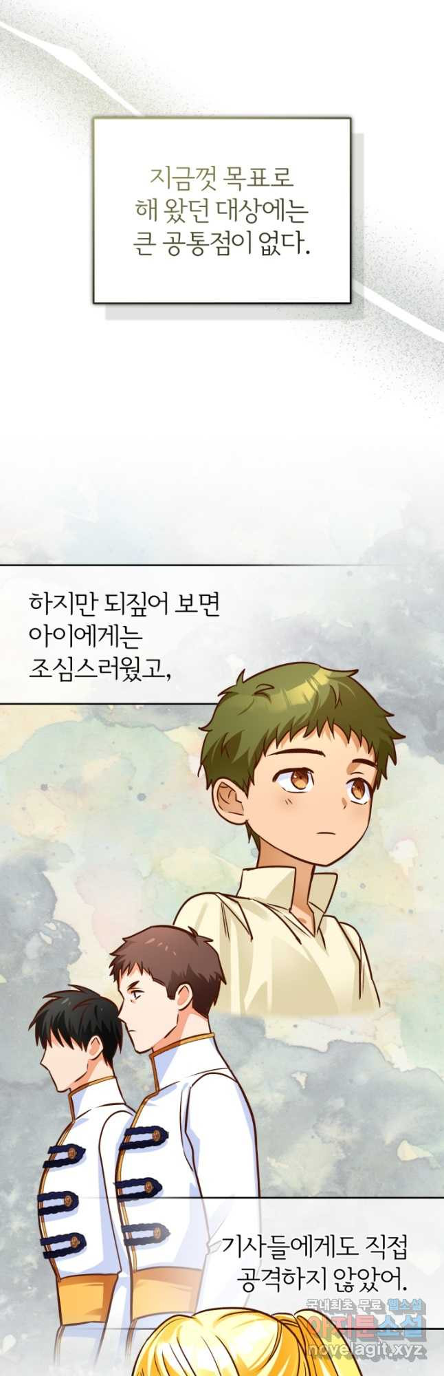 공녀님은 이상형과 결혼하기 싫어요 79화 - 웹툰 이미지 2