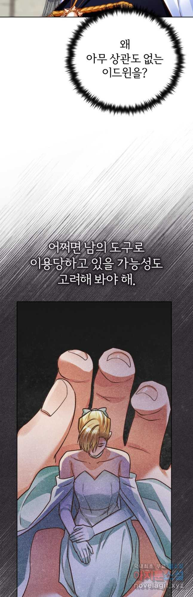 공녀님은 이상형과 결혼하기 싫어요 79화 - 웹툰 이미지 5