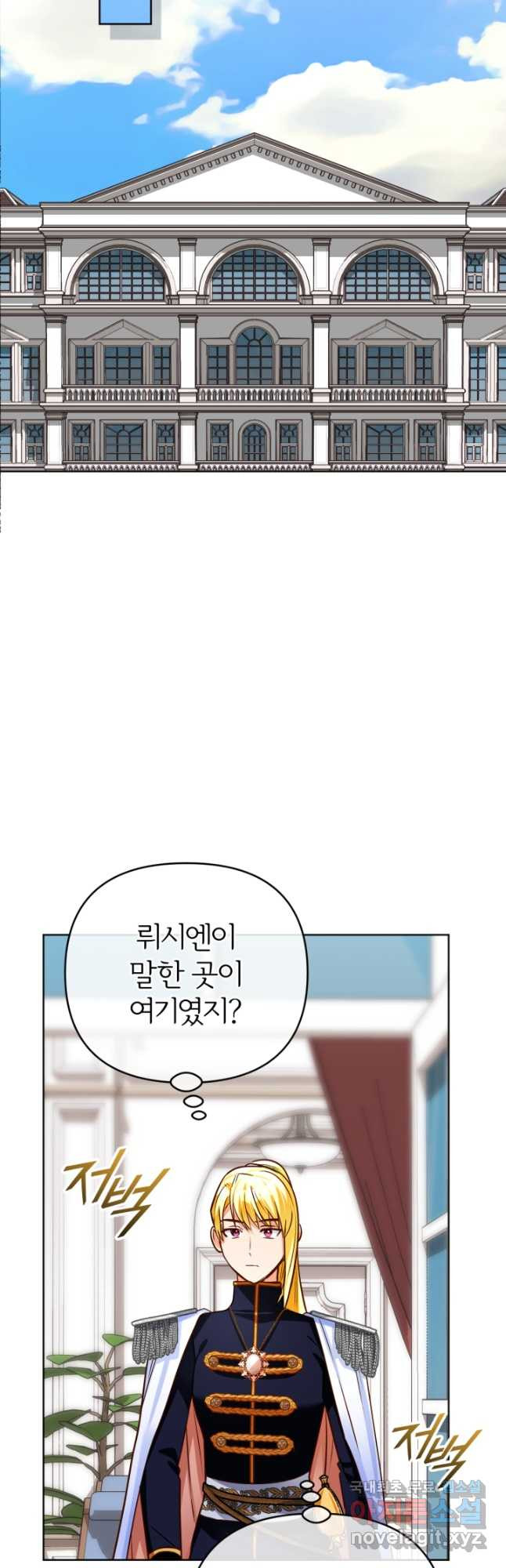 공녀님은 이상형과 결혼하기 싫어요 79화 - 웹툰 이미지 10