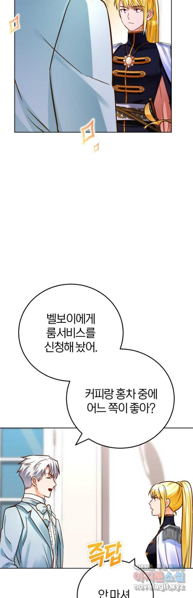 공녀님은 이상형과 결혼하기 싫어요 79화 - 웹툰 이미지 24