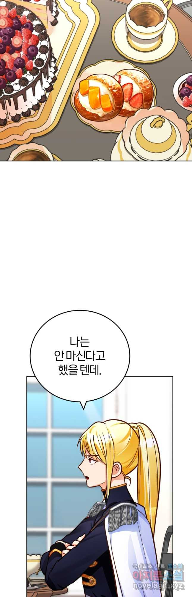 공녀님은 이상형과 결혼하기 싫어요 79화 - 웹툰 이미지 28