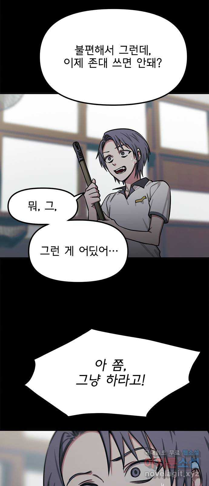 권리행사자 67화 : 공연 - 웹툰 이미지 15