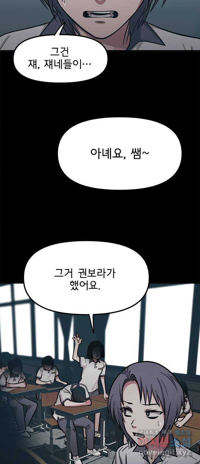 권리행사자 67화 : 공연 - 웹툰 이미지 20