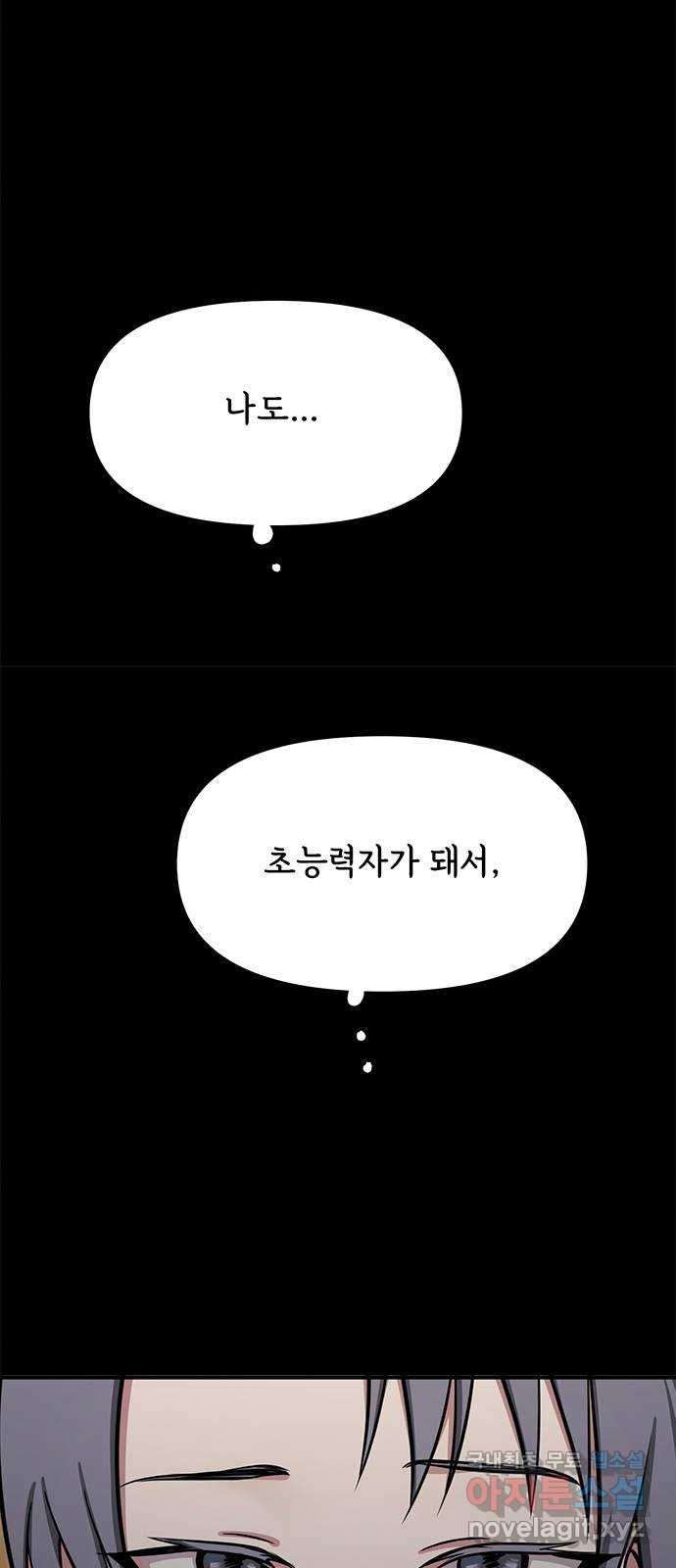 권리행사자 67화 : 공연 - 웹툰 이미지 46