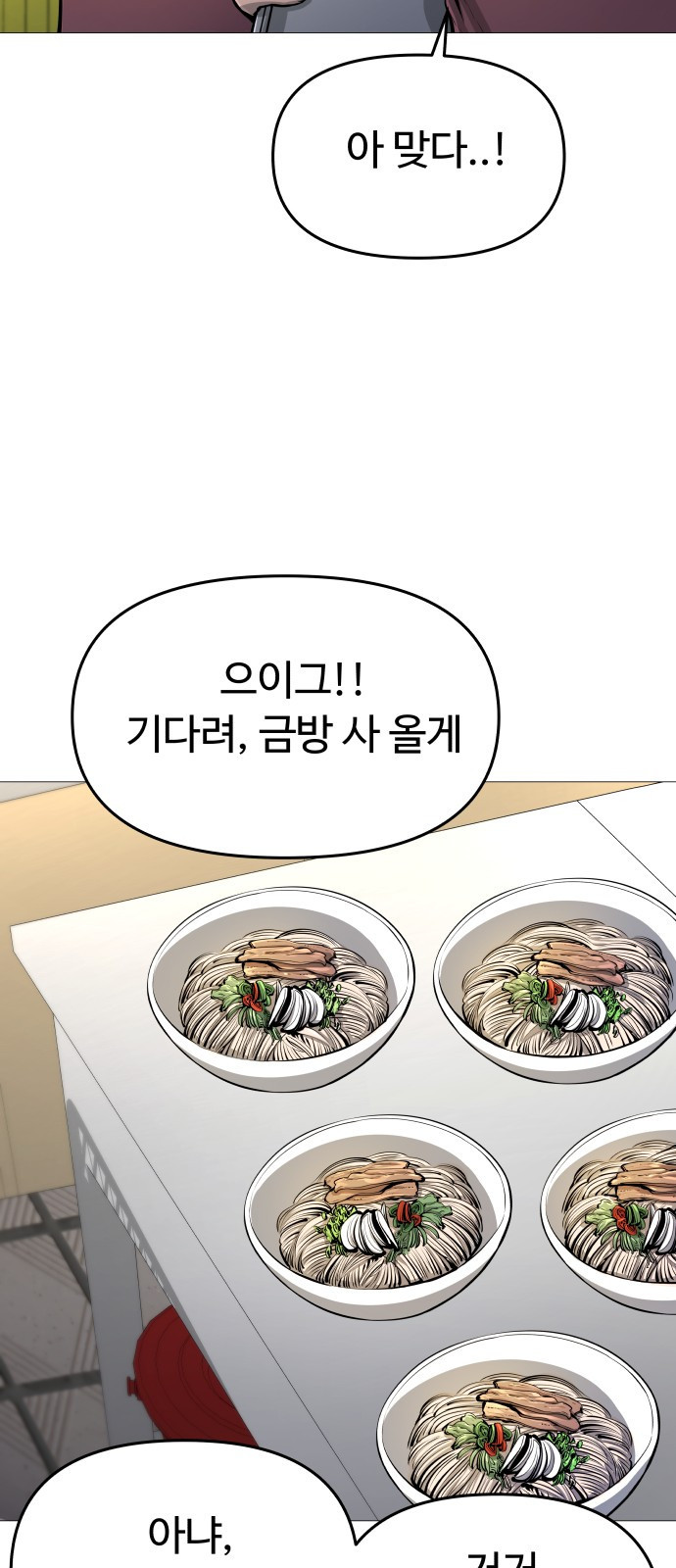 맛집 3화 - 웹툰 이미지 66