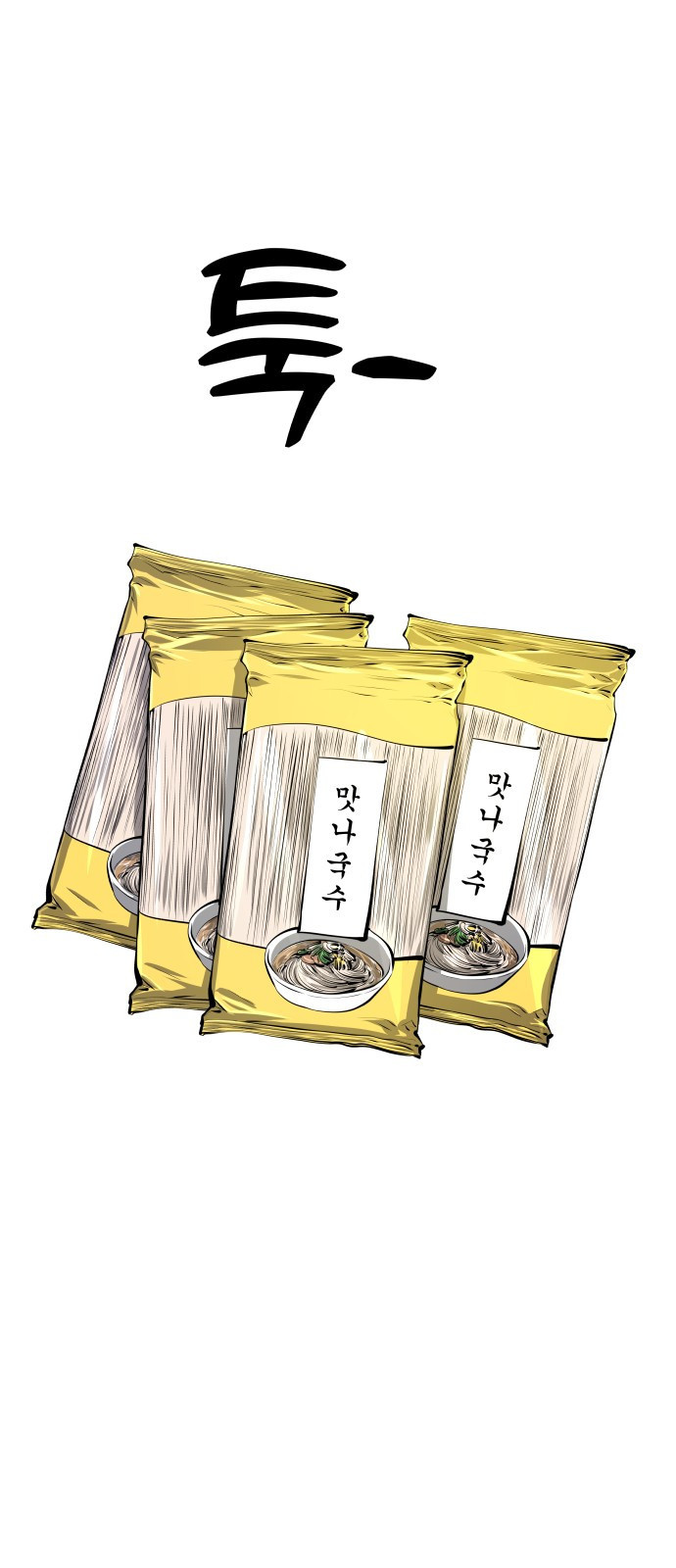 맛집 3화 - 웹툰 이미지 73