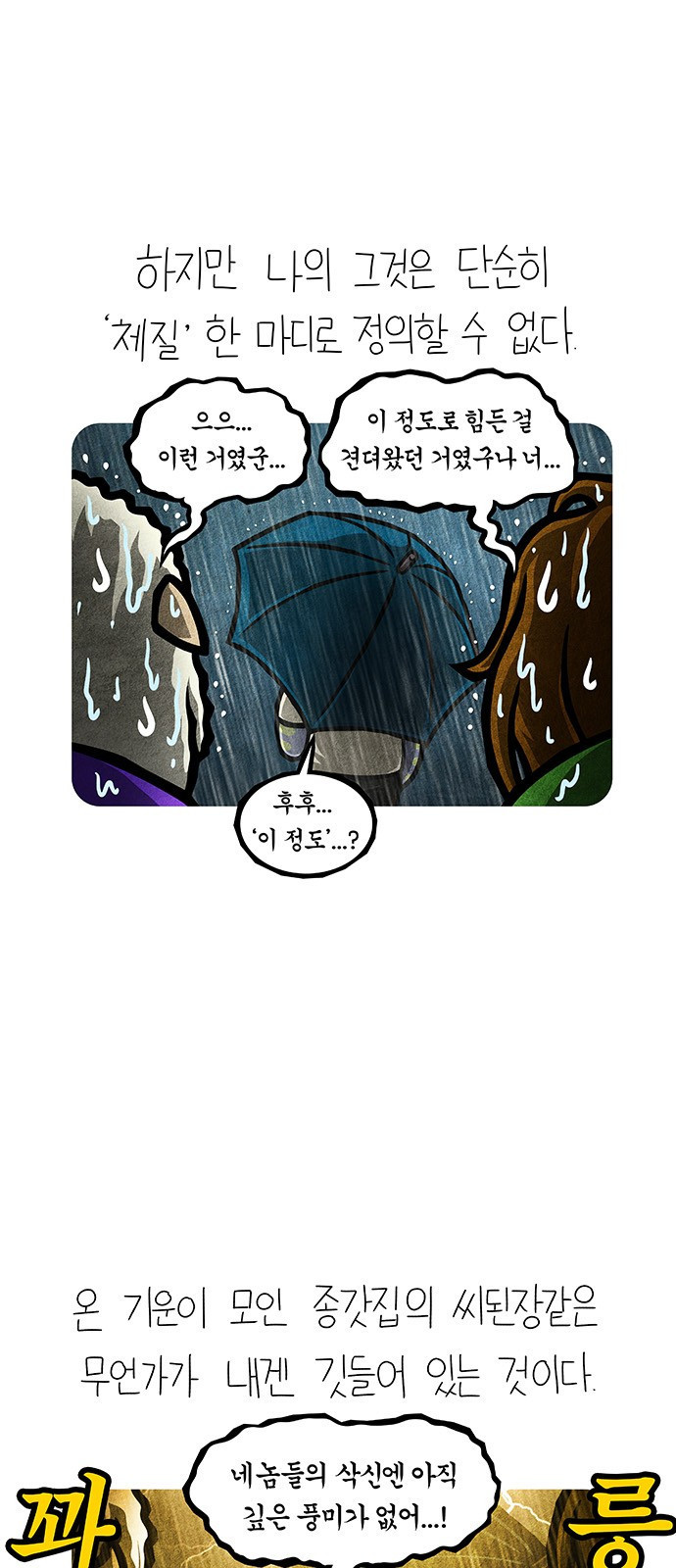 선천적 얼간이들 EP.74_황천의 남자 - 웹툰 이미지 6