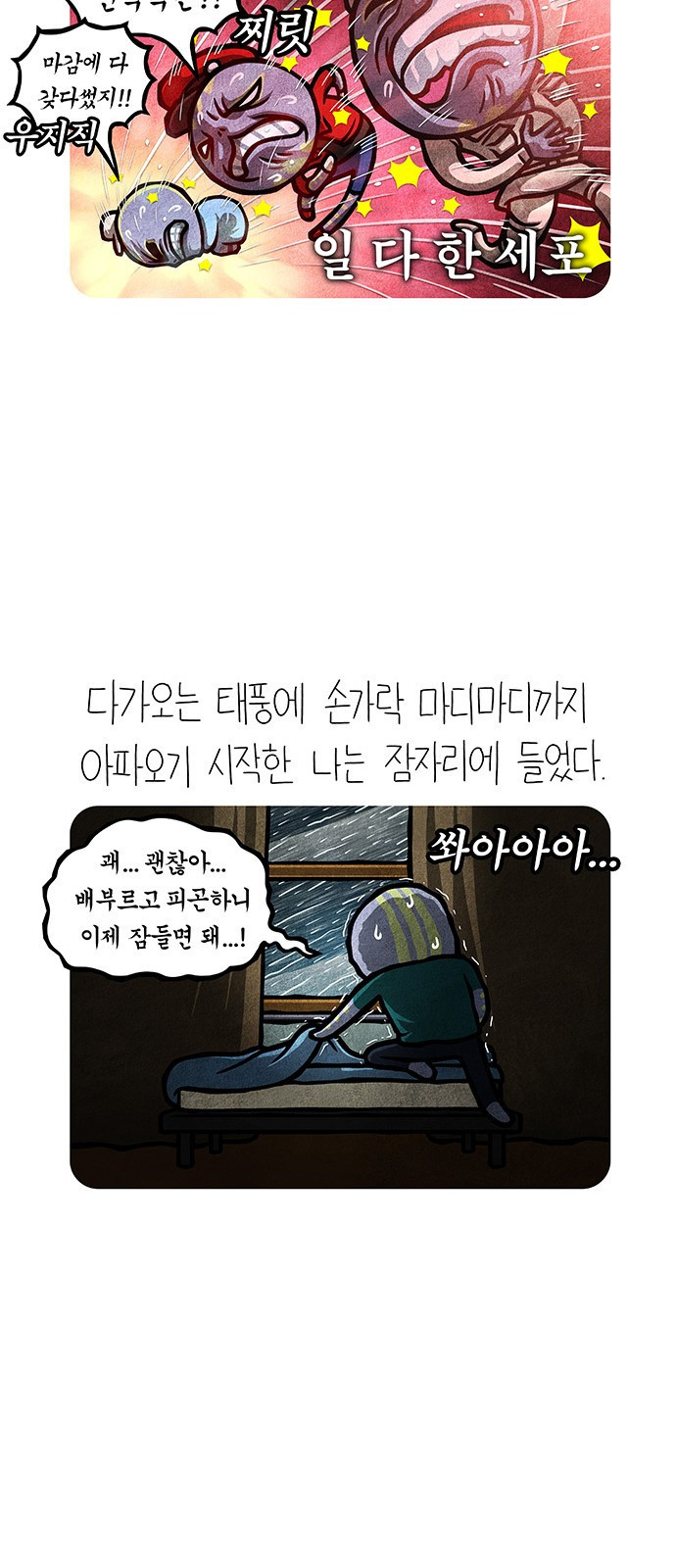 선천적 얼간이들 EP.74_황천의 남자 - 웹툰 이미지 25