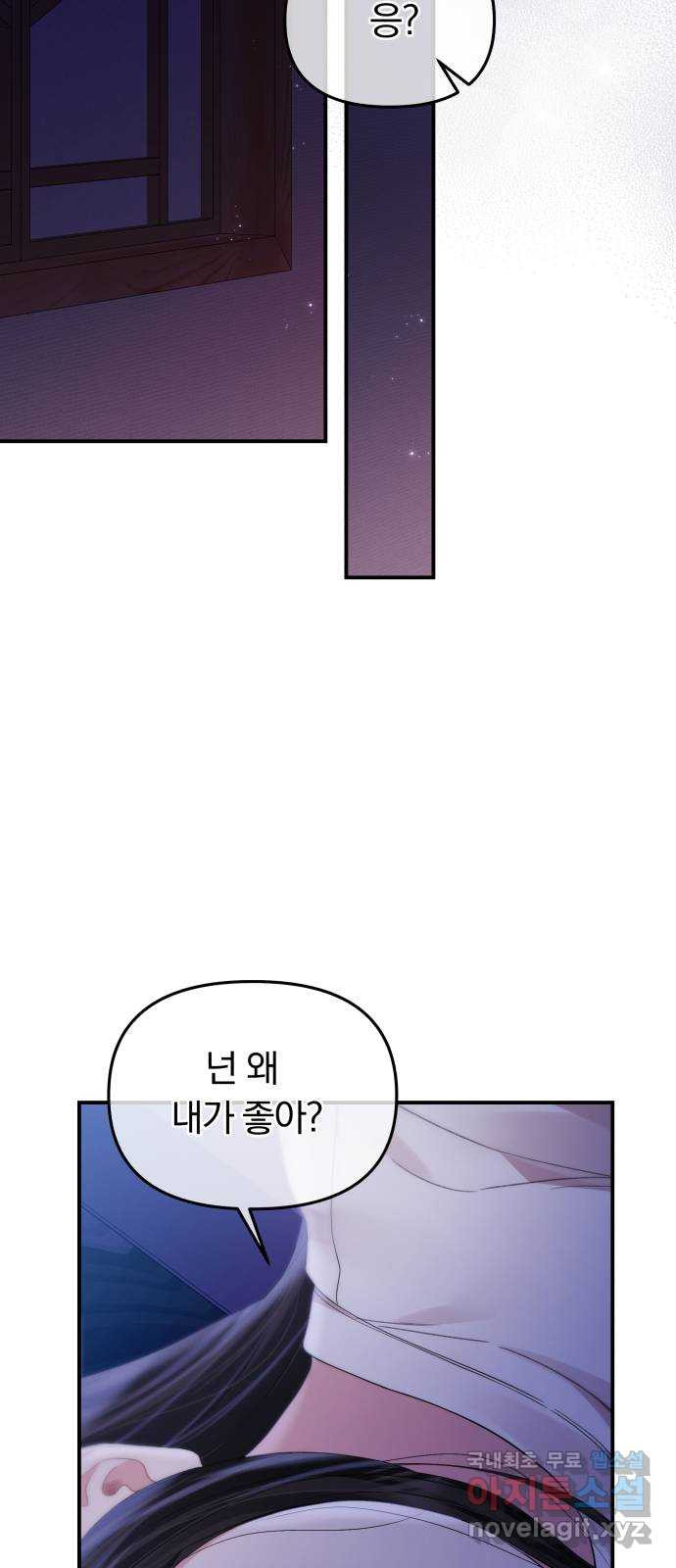 별을 삼킨 너에게 154화 - 웹툰 이미지 29