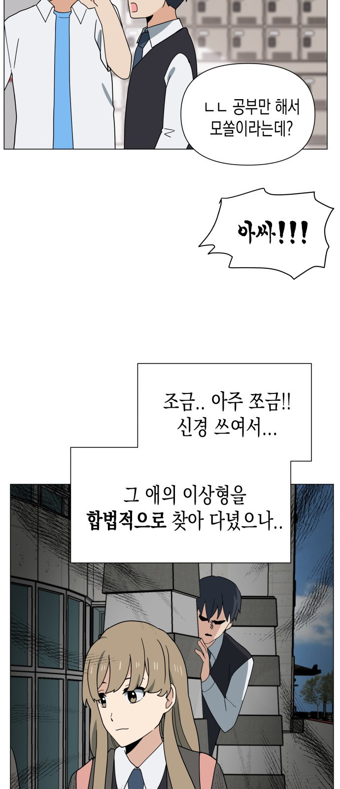 ㅋㅋ단편.zip 7화 도내s급차도남 도남이 - 나루모 작가 - 웹툰 이미지 18