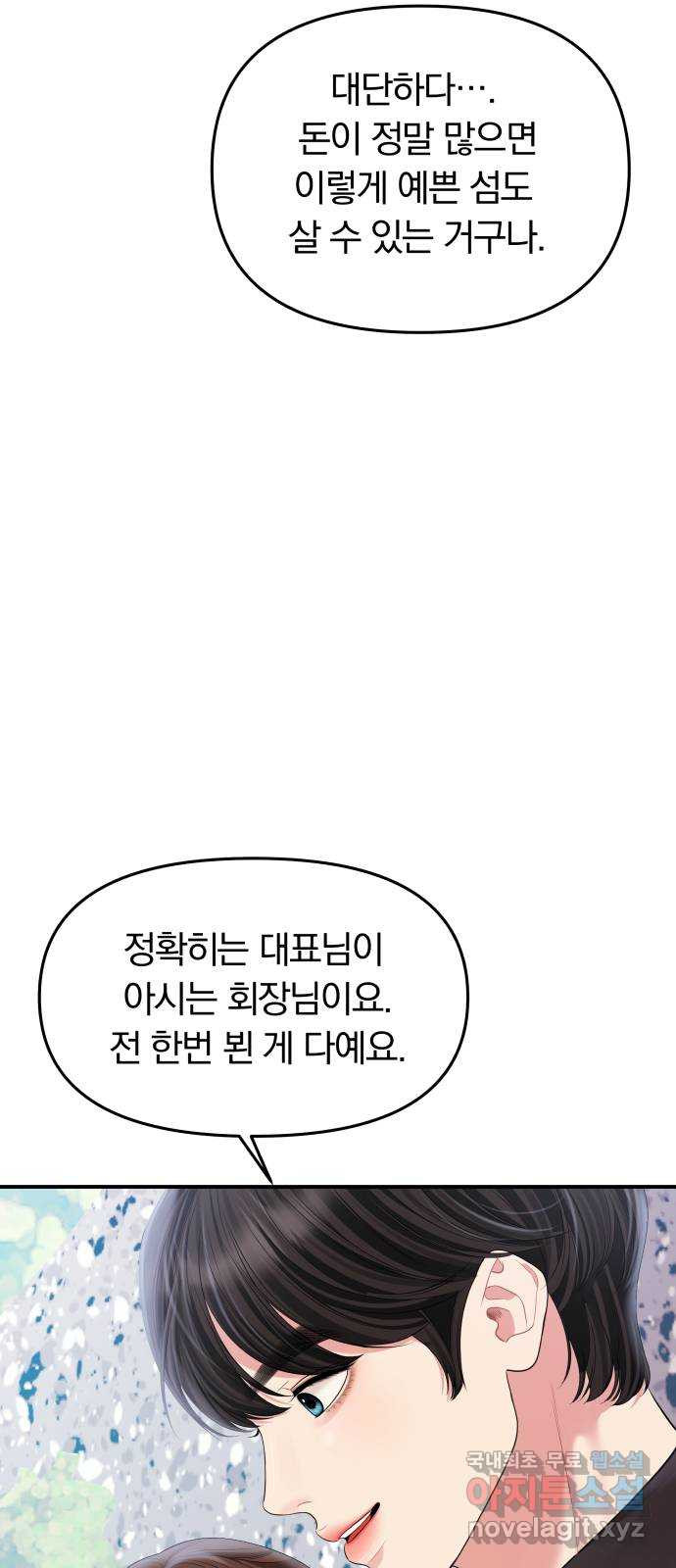 별을 삼킨 너에게 154화 - 웹툰 이미지 77