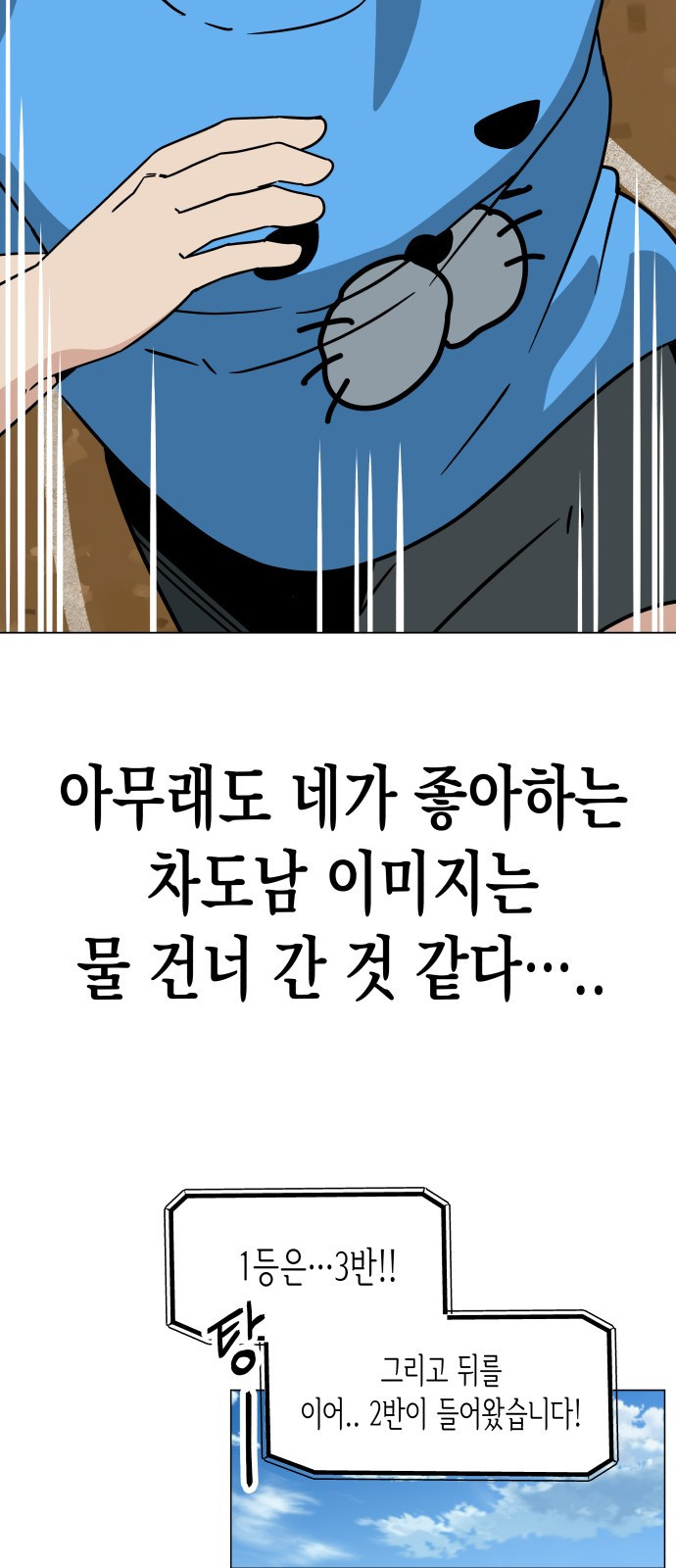 ㅋㅋ단편.zip 7화 도내s급차도남 도남이 - 나루모 작가 - 웹툰 이미지 77