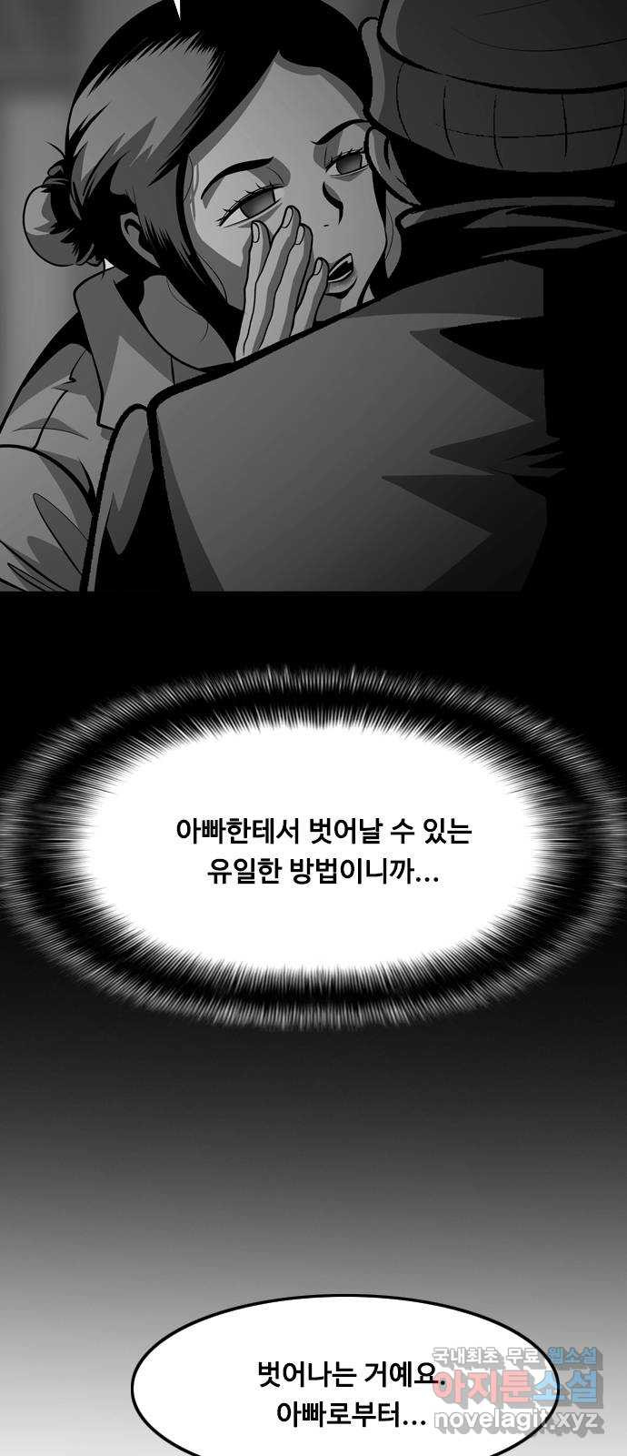 아빠같은 남자 115화 목줄 (4) - 웹툰 이미지 26