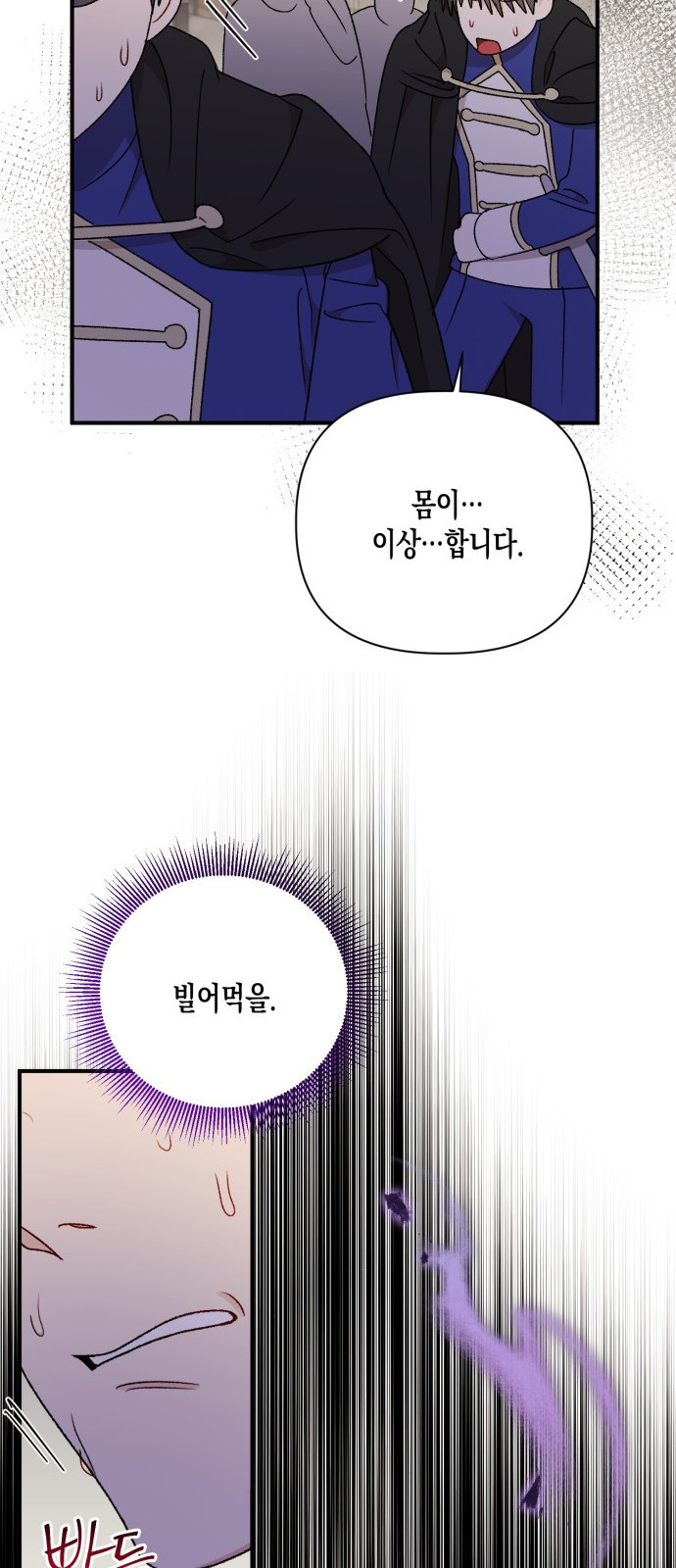 흑막 여주가 날 새엄마로 만들려고 해 95화 - 웹툰 이미지 44