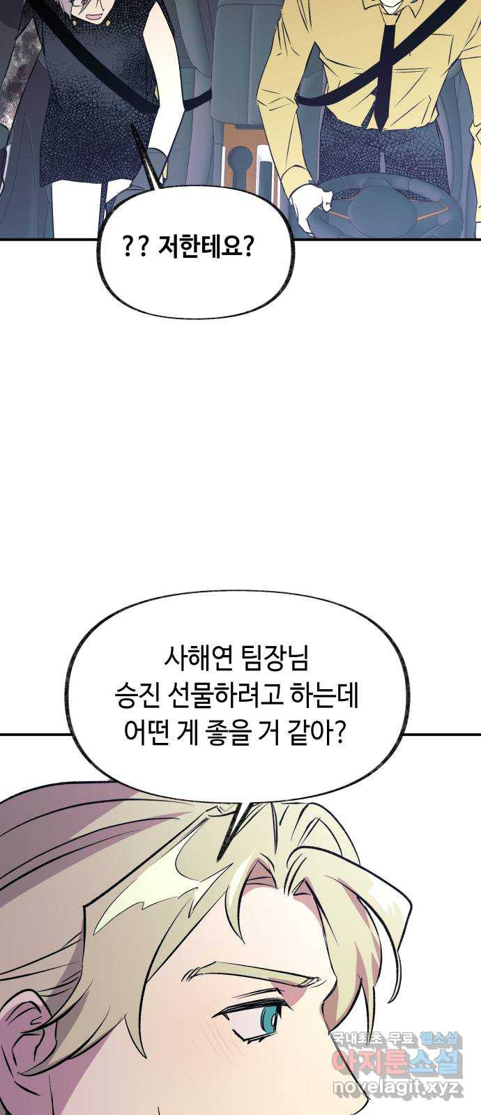 보물과 괴물의 도시 3부 11화 다시 - 웹툰 이미지 11