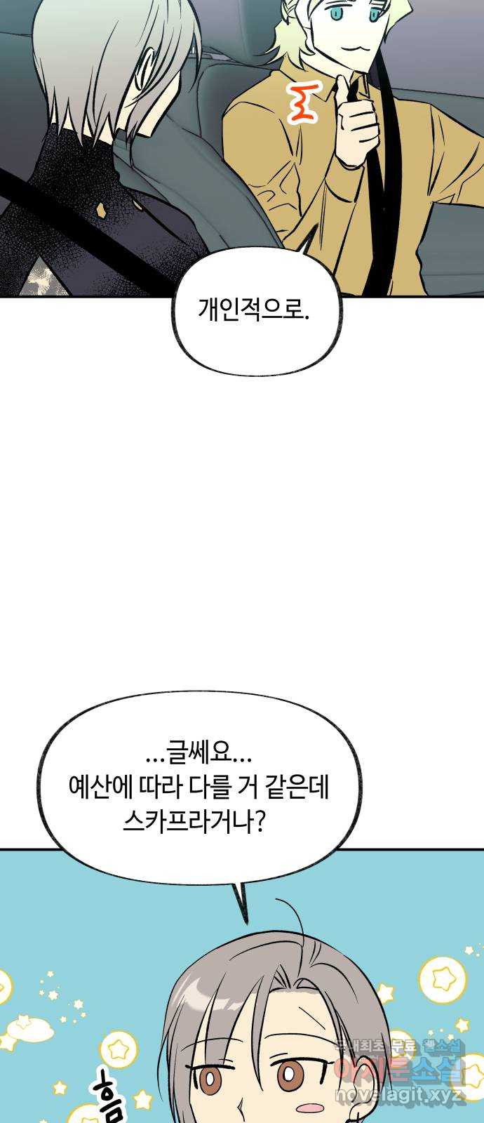 보물과 괴물의 도시 3부 11화 다시 - 웹툰 이미지 13