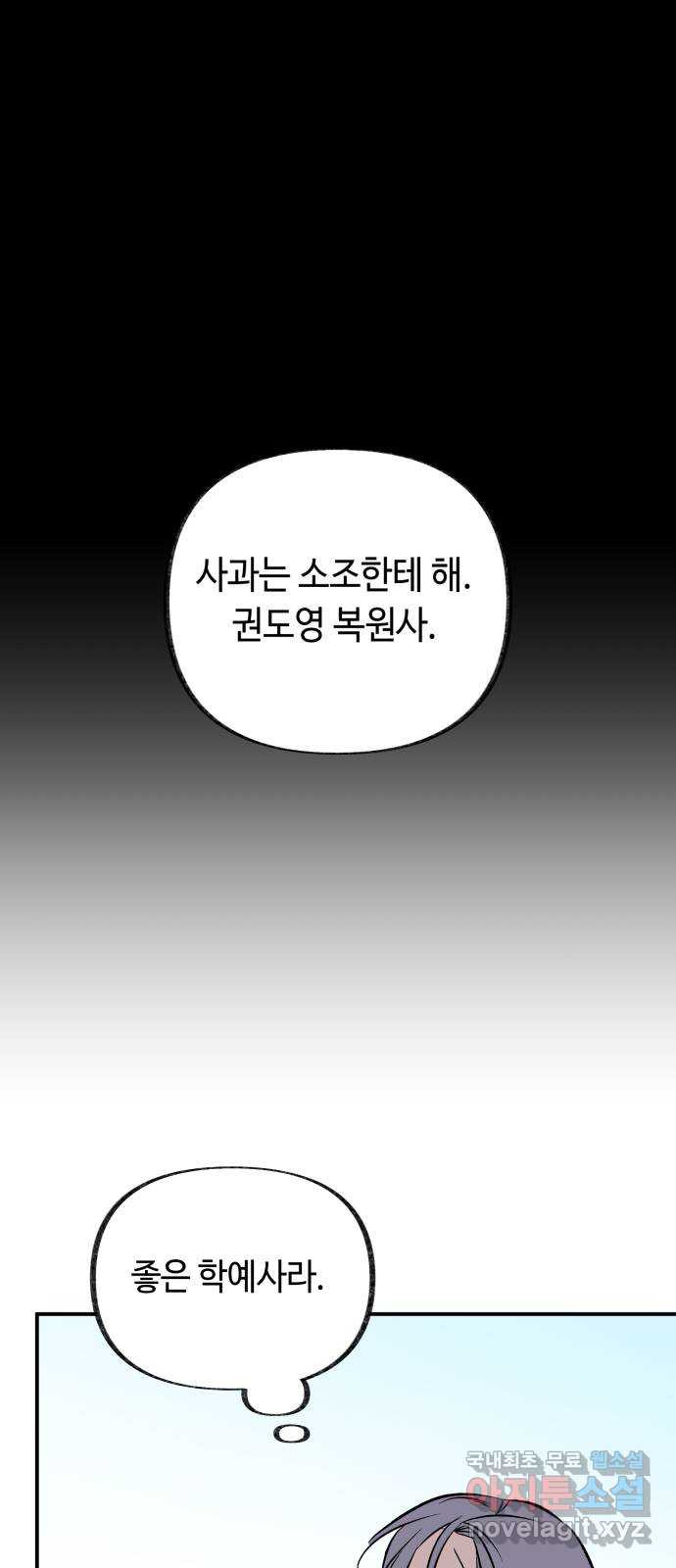 보물과 괴물의 도시 3부 11화 다시 - 웹툰 이미지 47