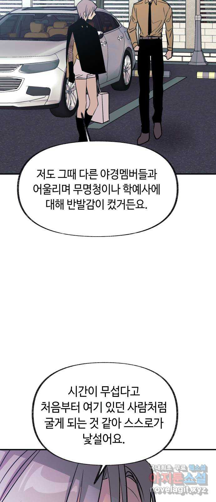 보물과 괴물의 도시 3부 11화 다시 - 웹툰 이미지 49