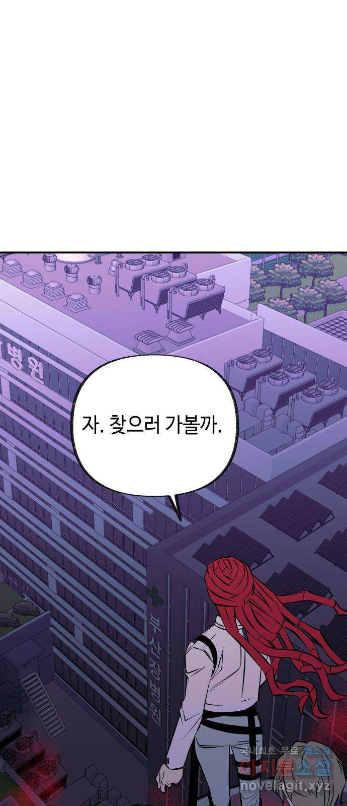 보물과 괴물의 도시 3부 11화 다시 - 웹툰 이미지 68