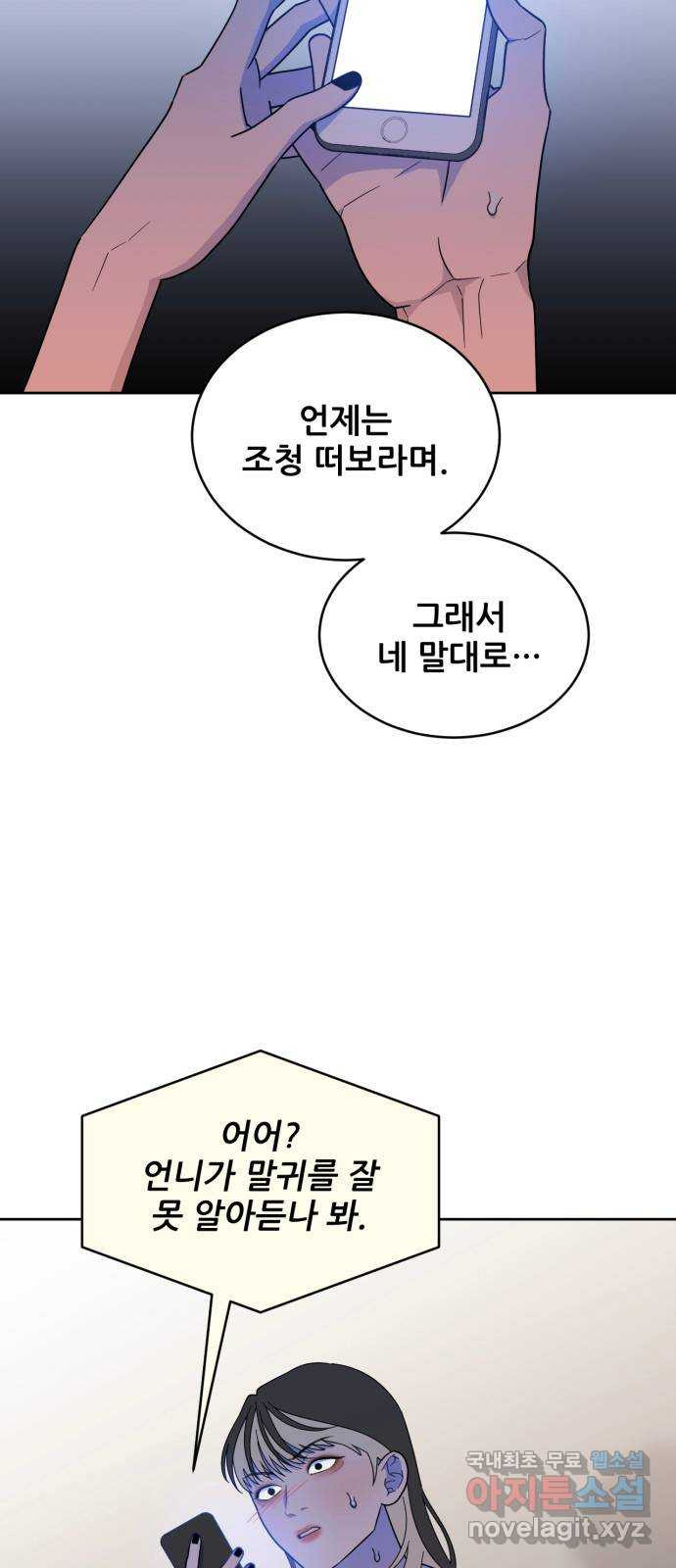 이게 웬 떡 39화: 사보타주(3) - 웹툰 이미지 3