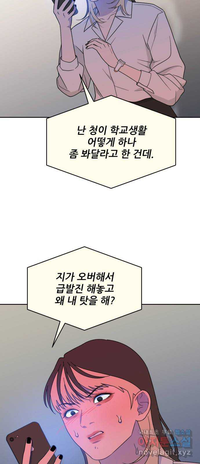 이게 웬 떡 39화: 사보타주(3) - 웹툰 이미지 4