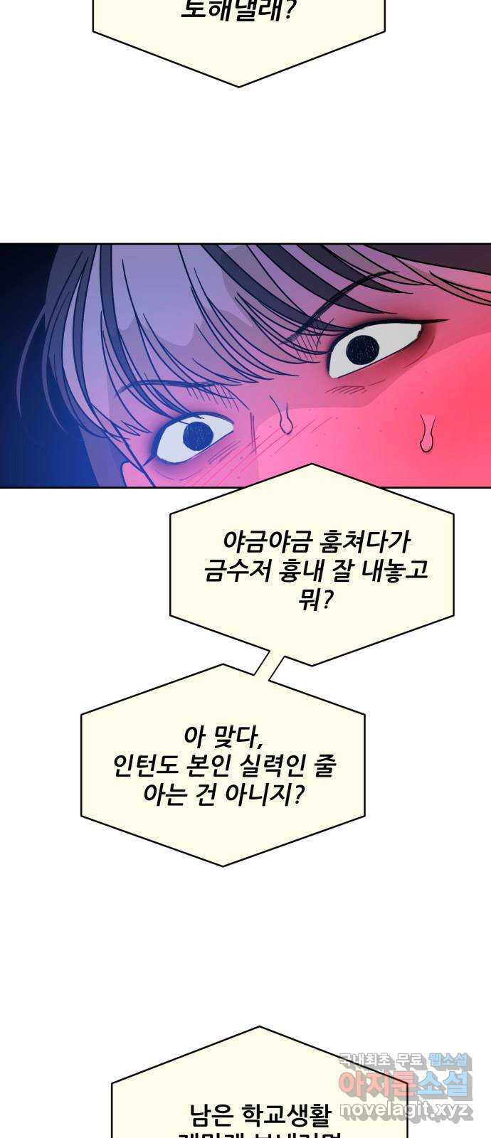 이게 웬 떡 39화: 사보타주(3) - 웹툰 이미지 8