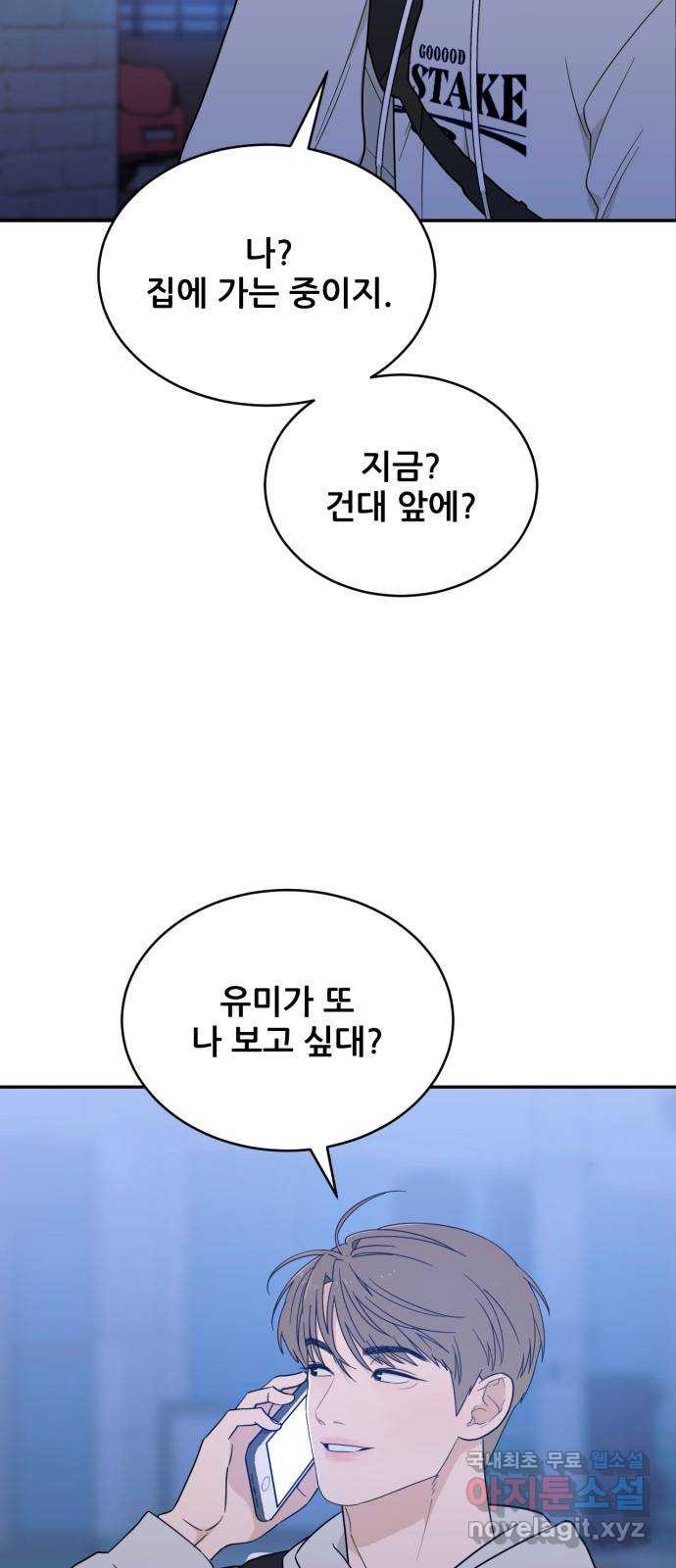 이게 웬 떡 39화: 사보타주(3) - 웹툰 이미지 34