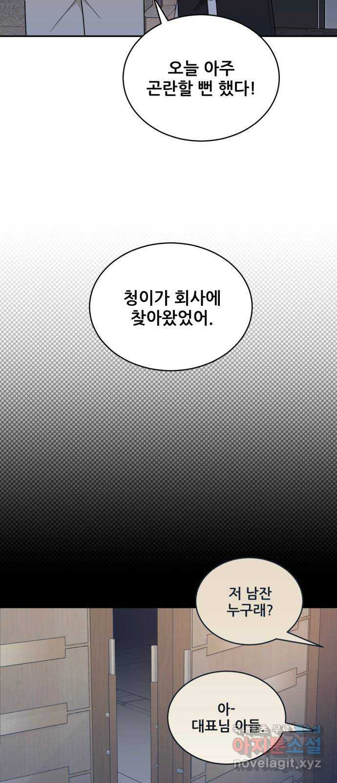 이게 웬 떡 39화: 사보타주(3) - 웹툰 이미지 52