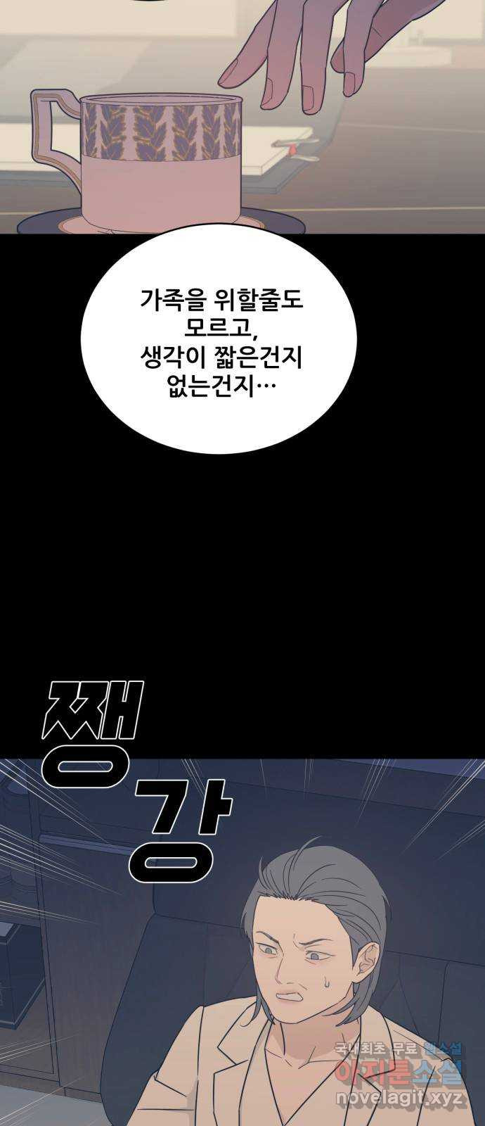 이게 웬 떡 39화: 사보타주(3) - 웹툰 이미지 55