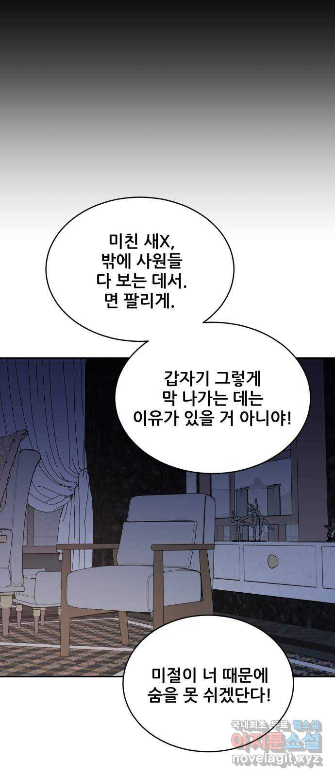 이게 웬 떡 39화: 사보타주(3) - 웹툰 이미지 58