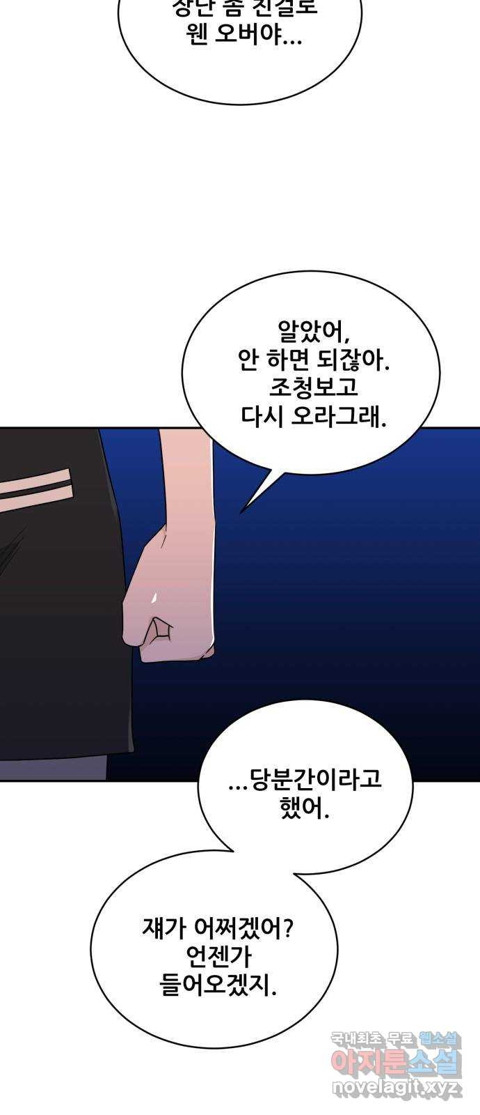 이게 웬 떡 39화: 사보타주(3) - 웹툰 이미지 60