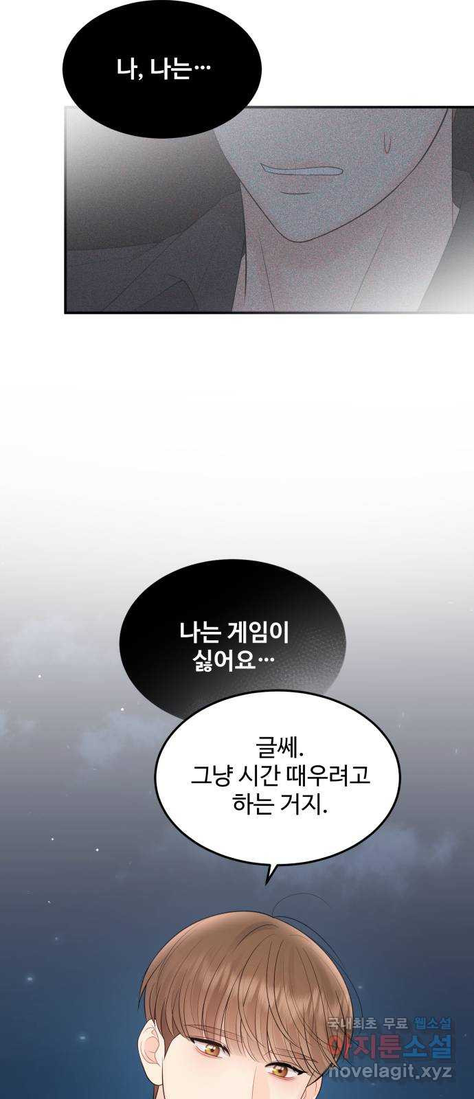 나의 불편한 상사 56화 - 웹툰 이미지 15