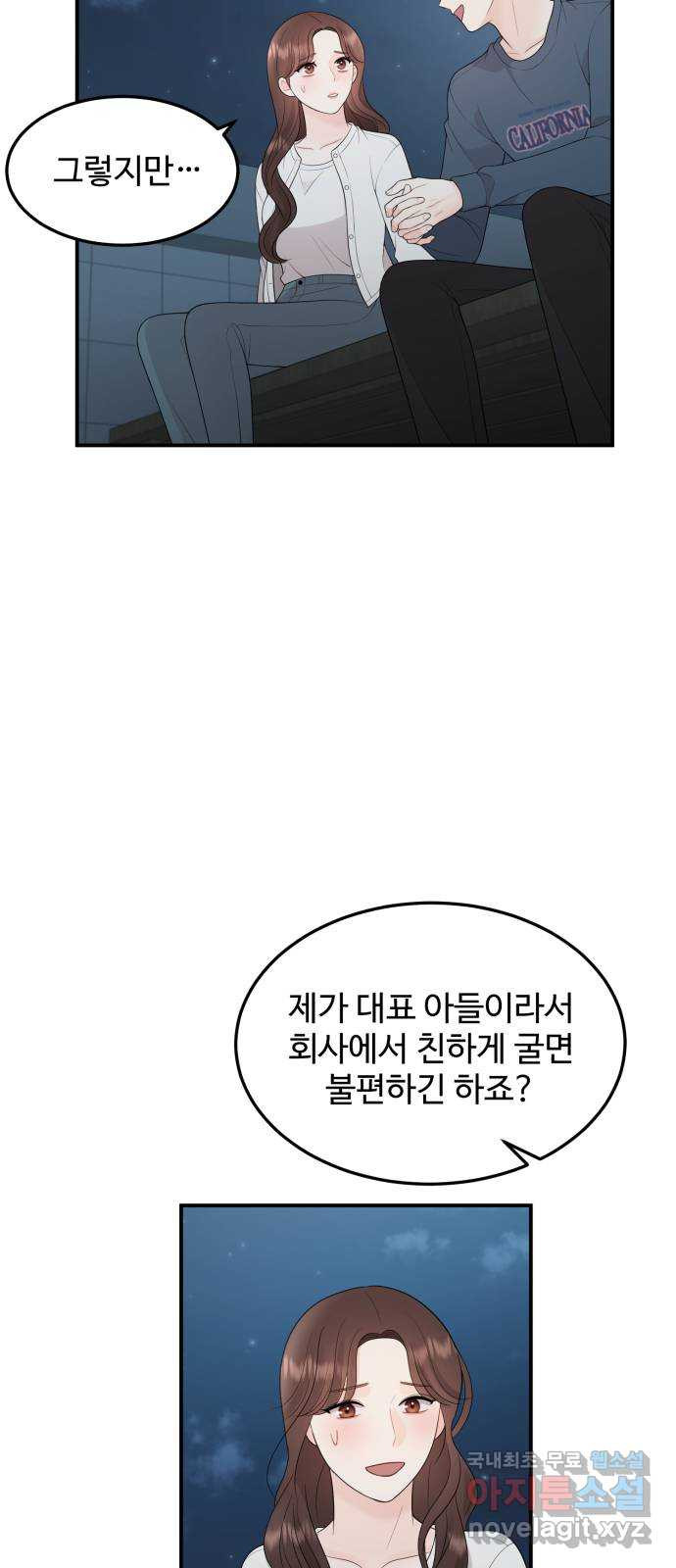 나의 불편한 상사 56화 - 웹툰 이미지 24