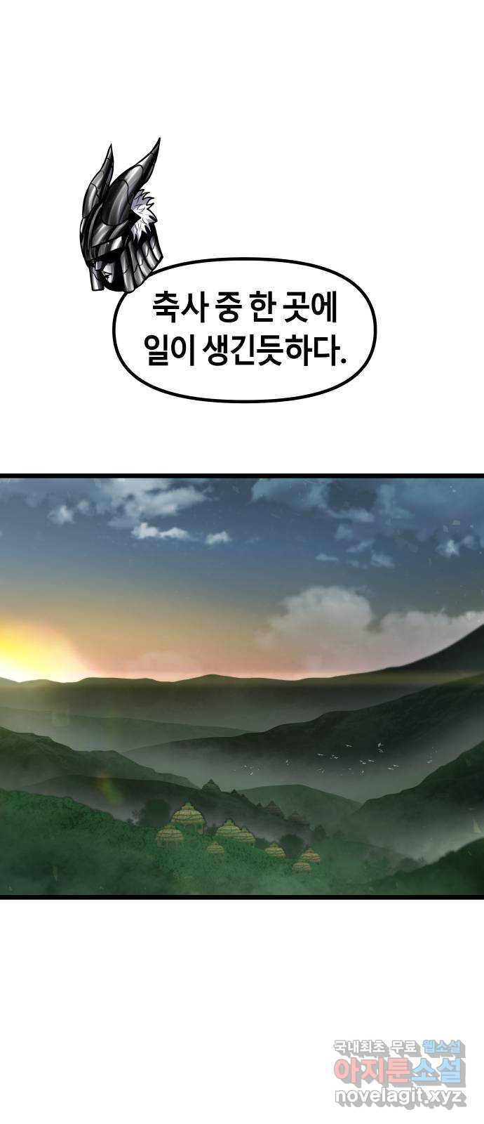 갓트 48화 초식골 [2] - 웹툰 이미지 1