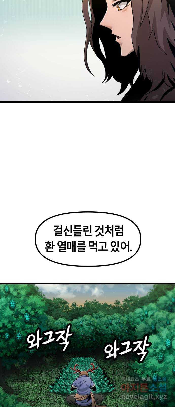 갓트 48화 초식골 [2] - 웹툰 이미지 3