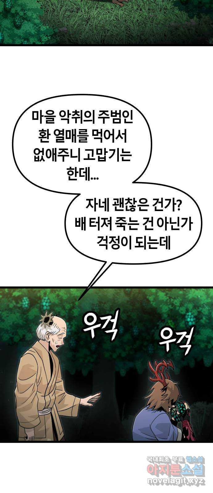 갓트 48화 초식골 [2] - 웹툰 이미지 4