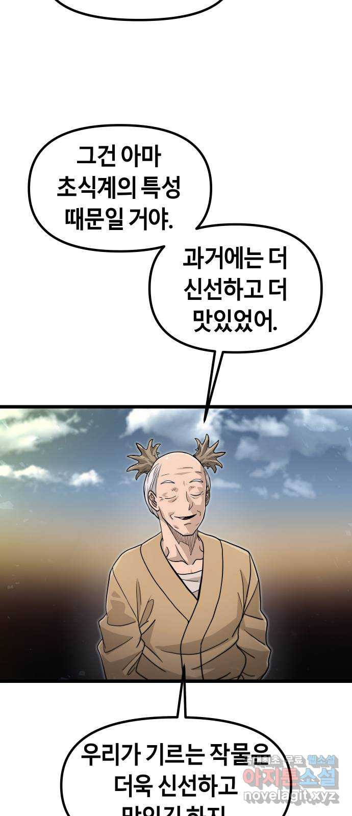 갓트 48화 초식골 [2] - 웹툰 이미지 6