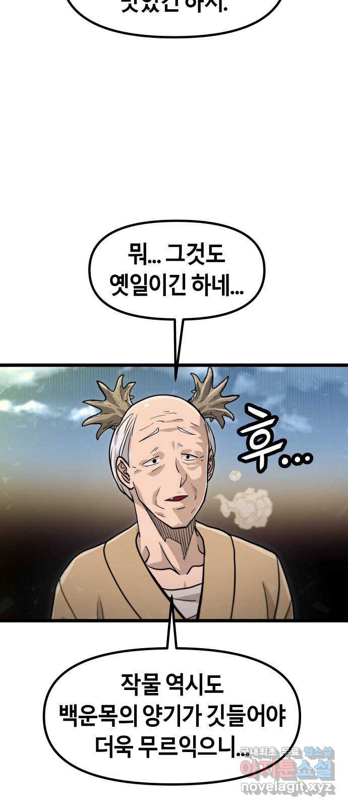 갓트 48화 초식골 [2] - 웹툰 이미지 7