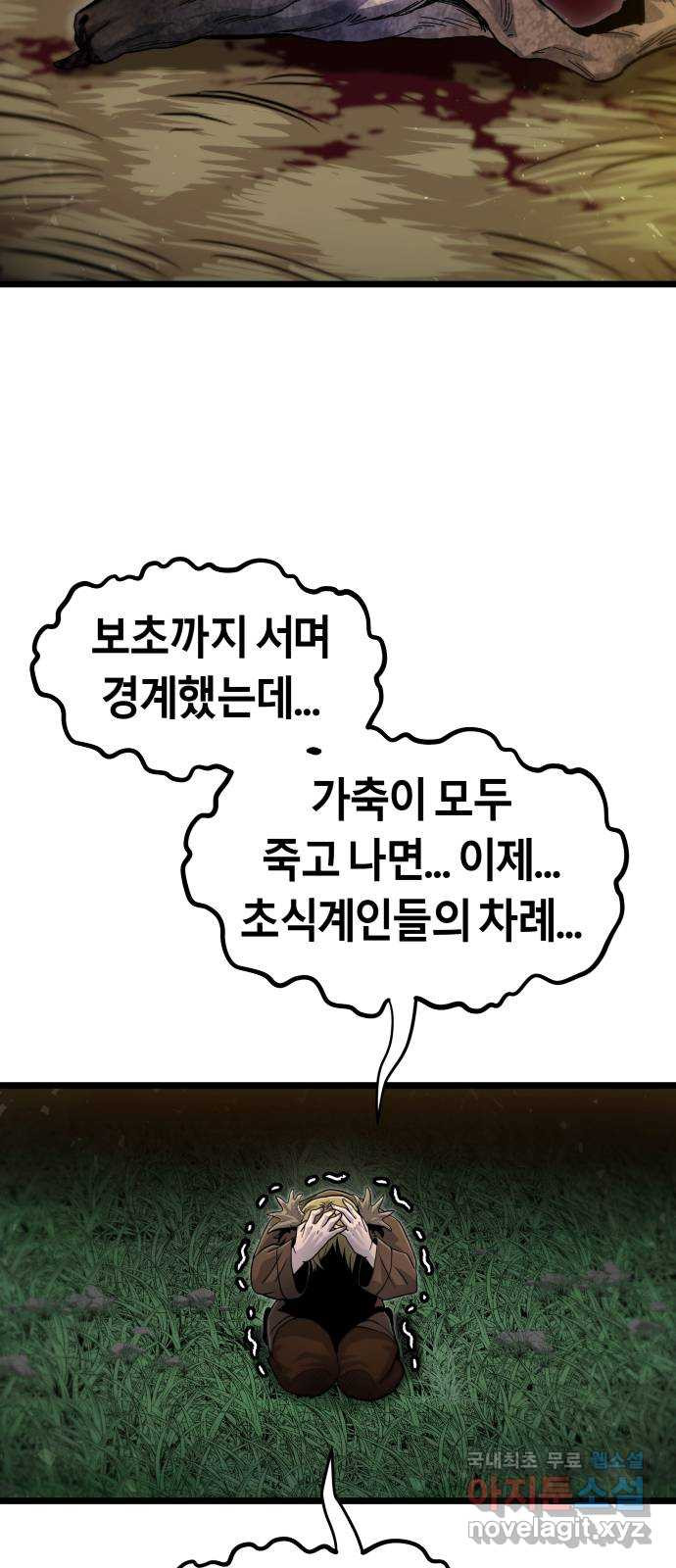 갓트 48화 초식골 [2] - 웹툰 이미지 12