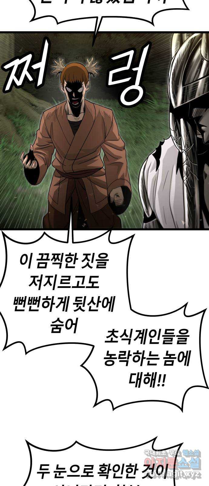 갓트 48화 초식골 [2] - 웹툰 이미지 16