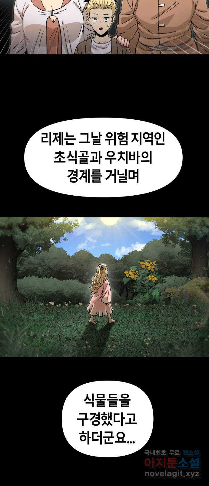 갓트 48화 초식골 [2] - 웹툰 이미지 27