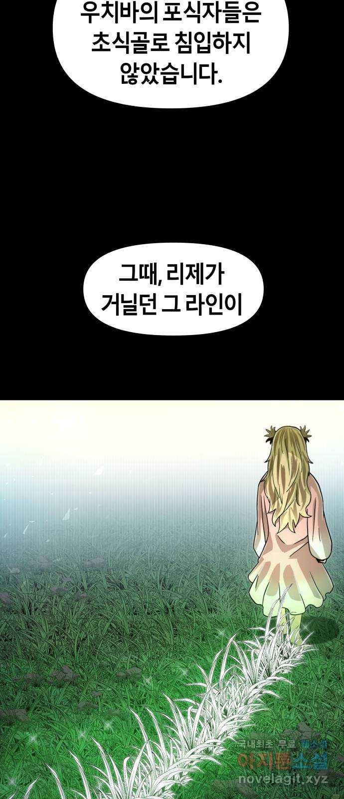 갓트 48화 초식골 [2] - 웹툰 이미지 29