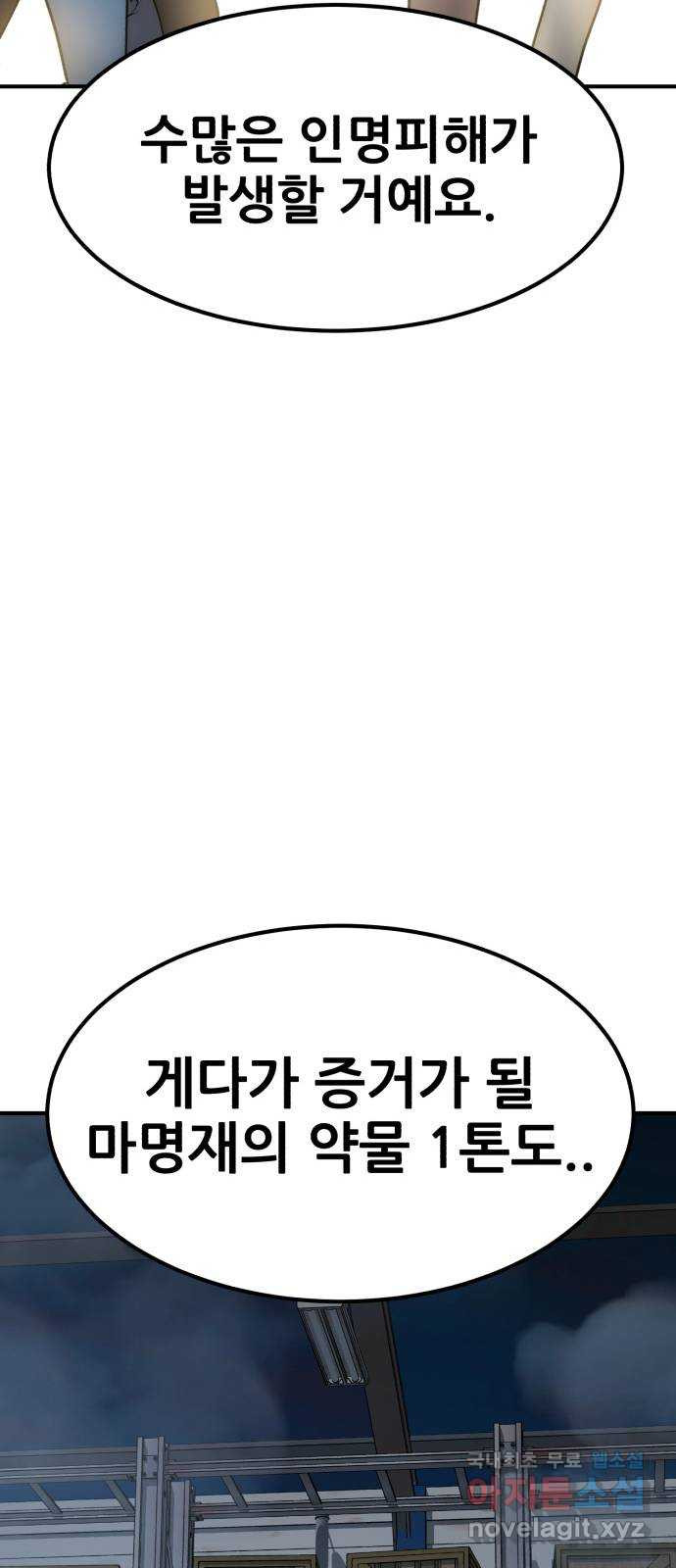 코인 리벤지 46화 - 웹툰 이미지 32