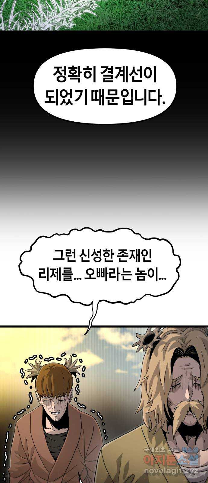 갓트 48화 초식골 [2] - 웹툰 이미지 30